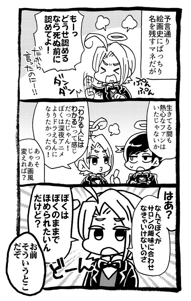 sugokuaki's tweet photo. 6ページでわかる！エドゥアール・マネ（3/3） https://t.co/P9oDHqKRd1
