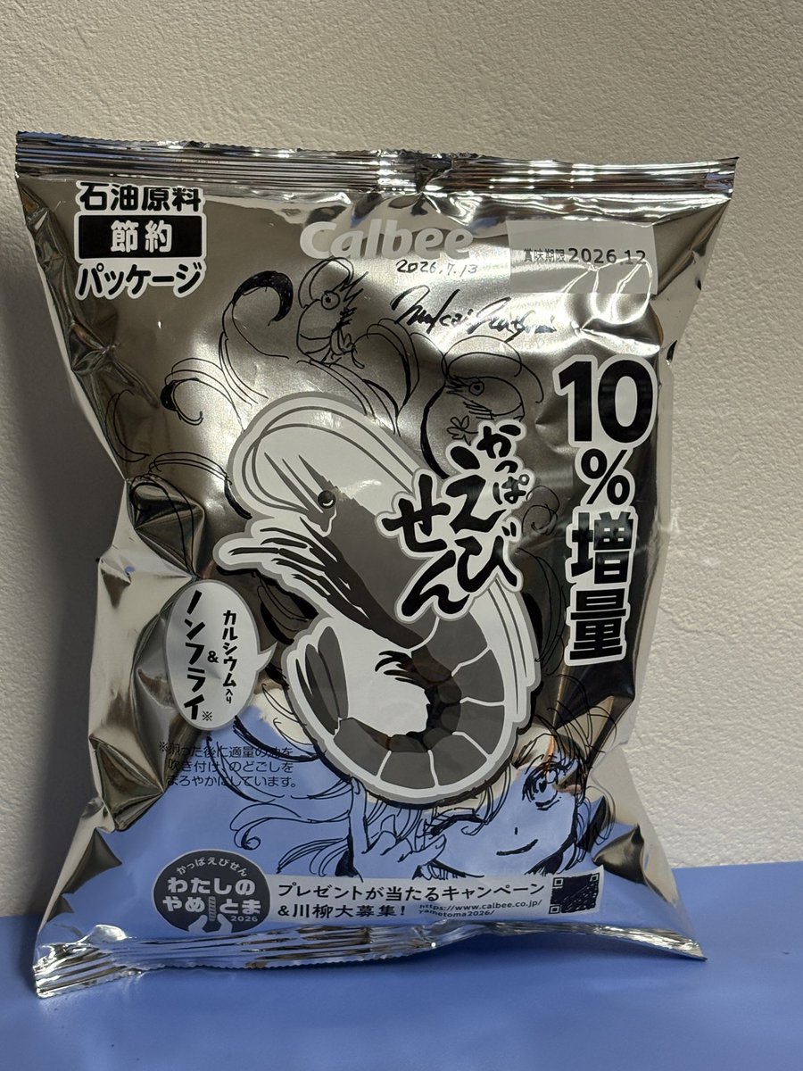 mukai_wanokuni's tweet photo. 3年半ほど自らポテチ等は買ってなかったのですが遅ればせながら銀袋お絵描きチャレンジ｡
何が描きづらいってギラギラ光って線が見えない｡

このえびせんの袋、描くところが少ない…な？（他の人のを見て気がついた） https://t.co/AeS9J2ORZv