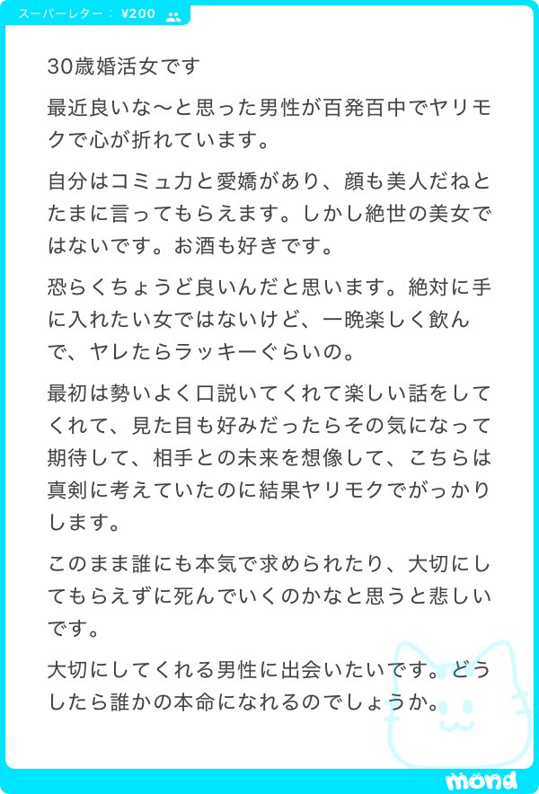 nenemapp's tweet photo. ヤリモクばかりに遭遇してしまう30歳婚活女性 https://t.co/90JWf45R3P