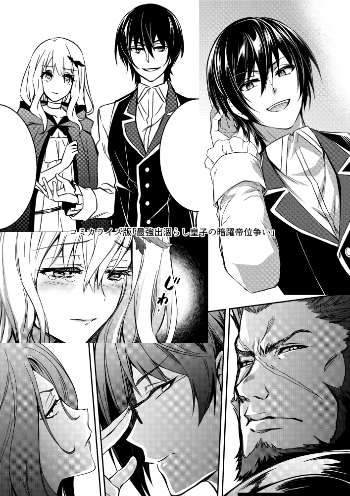 『最強出涸らし皇子の暗躍帝位争い』 第2話 秘密同盟と帝都への足跡反応画像12