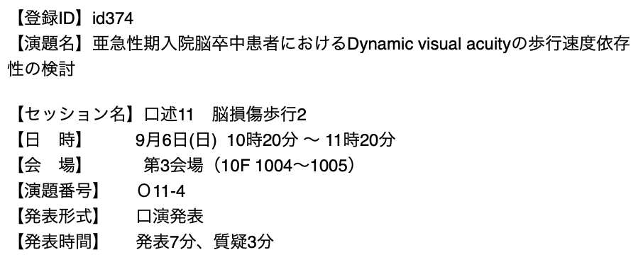 tatsuyaigarash1's tweet photo. 2日目の午前中に口述で発表させていただきます！
よろしくお願いいたします🙌

#JSNPT2026 https://t.co/bXgo1v94IU