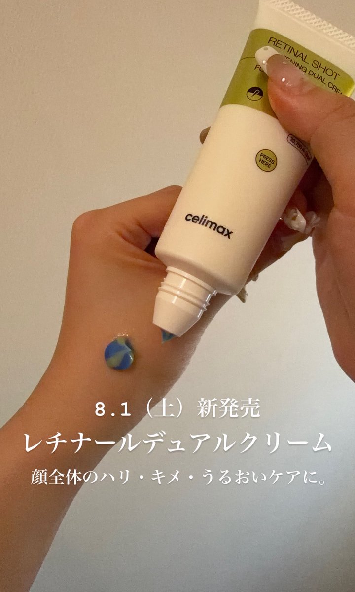 __________gyp's tweet photo. 最近よく見るcelimaxのレチナール！
黄色はハリ・キメにアプローチするレチナール、青色は保湿・バリアケアを支えるパンテノール！
面でケアするデュアルクリーム、点や線で集中ケアするブースタークリームのダブル使いがおすすめ✨
#PR #セリマックス #レチナールクリーム https://t.co/2T2aJma93e