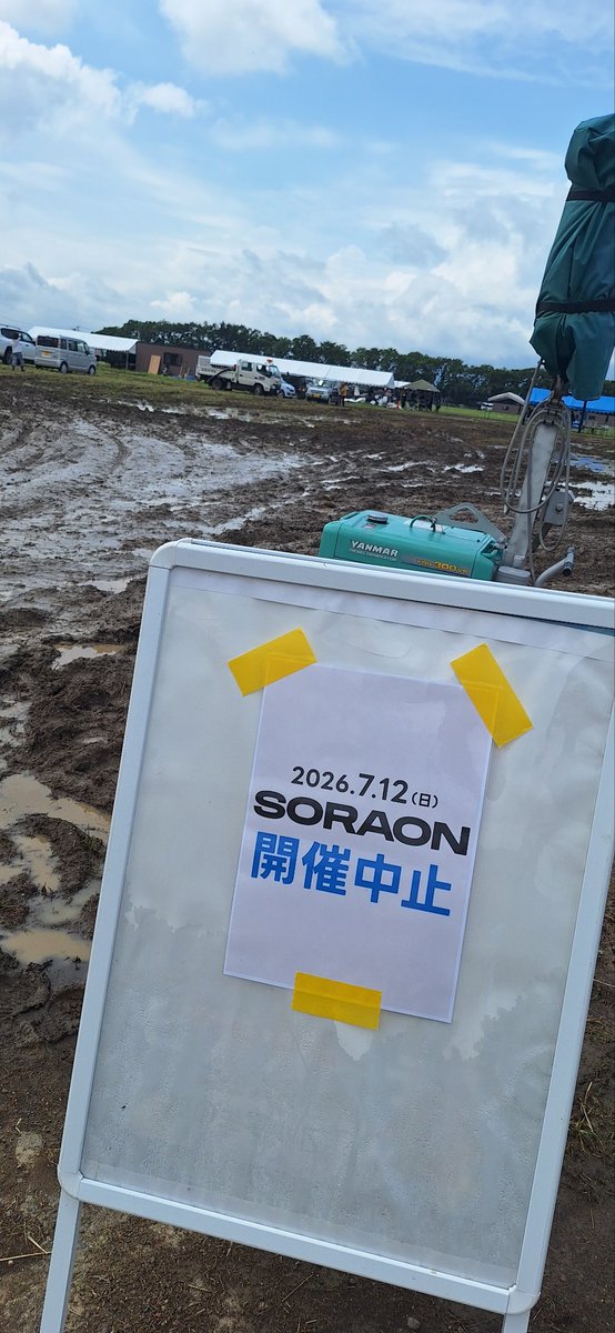 w314bear12's tweet photo. まさかの中止でまだショックが大きいですが、この判断は仕方ないと目の前にして思いました。
1週間前にはモニュメントも設置されてました。
運営の皆さん、ありがとうございました✨
w-inds.crewとして、北海道でまた会える日を願っています✨
 #SORAON
 #ソラオン 
 #w_inds https://t.co/fRbyCoiuCL