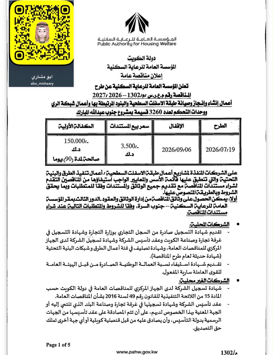 abo_mishary_kuw's tweet photo. الف مبروك رسمياً تم طرح مناقصة الطبقه الاخيره للأسفلت  والري والبلاط

واتقدم بجزيل الشكر 
إلى المهندس راشد العنزي مدير عام المؤسسة @pahwgovkw 
والى الأخ المهندس رضا فلاحيه مدير الوثائق والعقود على جهودهم 

تجاه اخوانهم المواطنين 

🌸🌸🌸 https://t.co/kuMtV1XY1K
