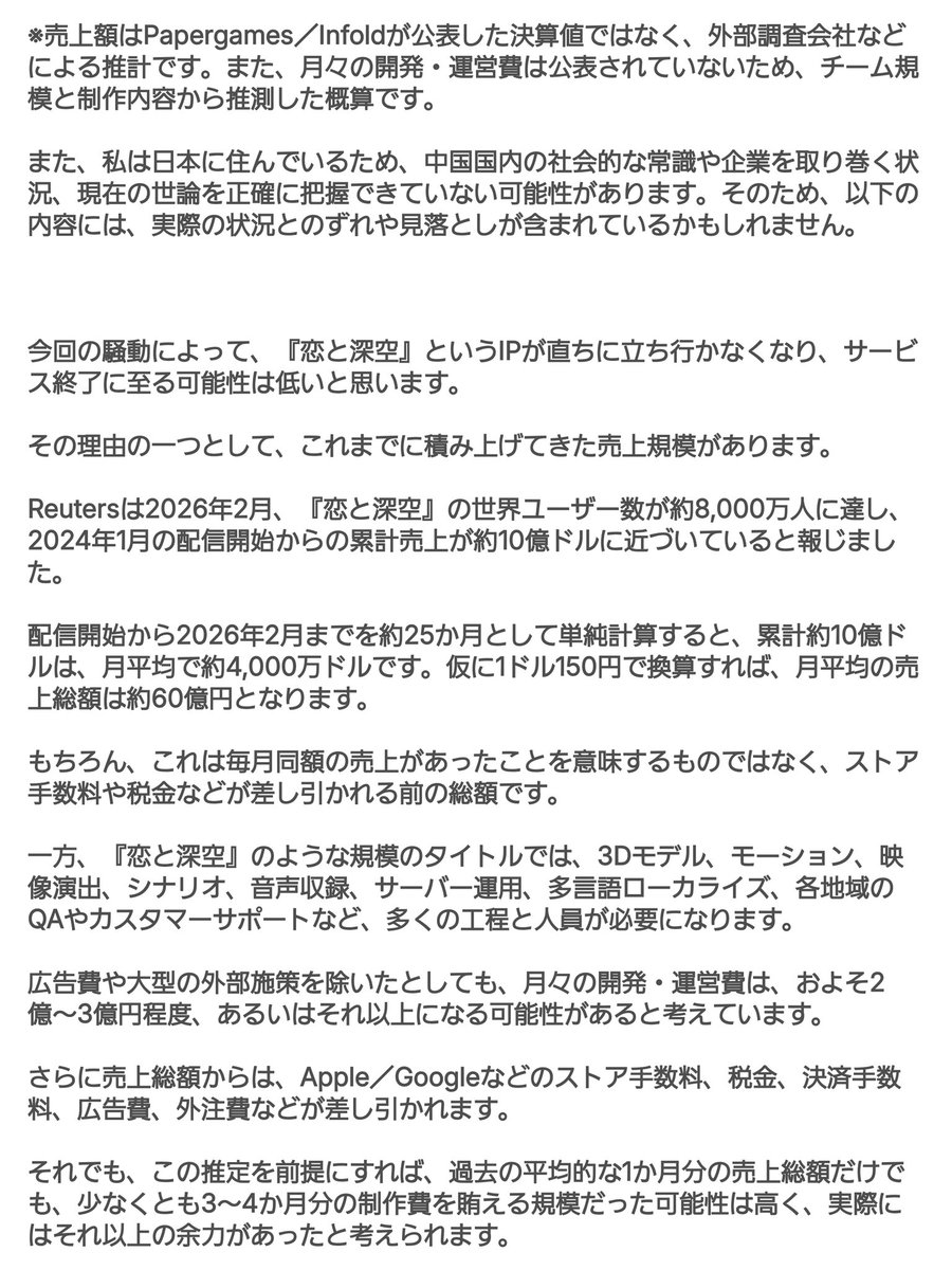 yr8jx2's tweet photo. 現在の状況について、ゲーム業界に携わる身としての個人的な見解をまとめました。

中国国内の報道内容や誤情報の拡散、競合企業の関与など、現時点で事実確認が難しい噂や憶測には触れず、公開情報と公式発表をもとに、確認できる事実と、そこから考えられる範囲の推測を整理しています。(1/2) https://t.co/tJCXcLatCc