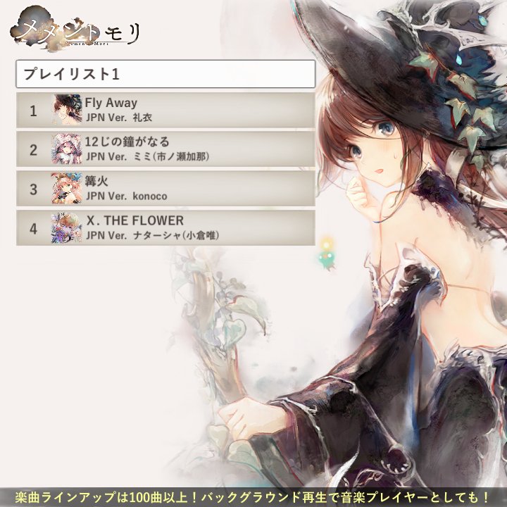p06035's tweet photo. 今のおすすめプレイリストはこれ！
メメントモリをプレイして様々な楽曲を聴いてみよう！
プレイリストコード：oibjxequ
https://t.co/W4j6M2LTKF
#メメントモリ
#メメモリプレイリスト https://t.co/zpJog6UFDq