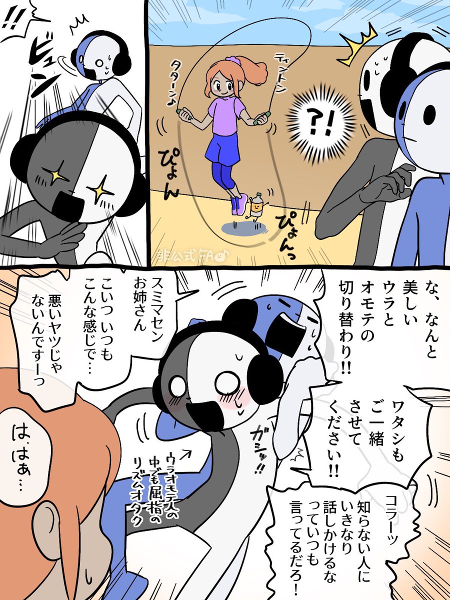 rice_meat_'s tweet photo. 謎のリズ天漫画
ウラオモテくんたち縄跳び好きそうだよね https://t.co/ytefSWrqZW