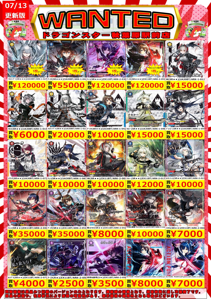 🔥ユニオンアリーナ高価買取🔥】 アークナイツの買取表更新しました