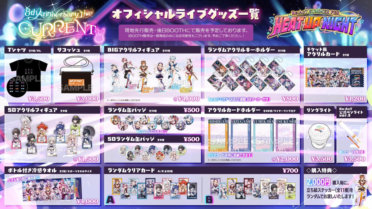 他にも数量限定ライブグッズいろいろ.ᐟ.ᐟ 無くなる前にGETしていくぞ