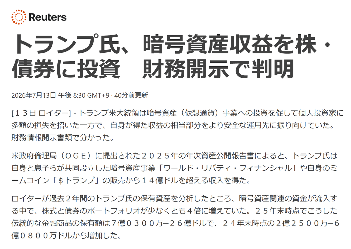 angorou7's tweet photo. トランプ大統領、トランプコインなど暗号資産を売って得た2300億円で株と債券に投資していたことが判明しました https://t.co/h3frOrYSIN