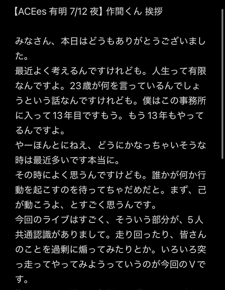 kayachanno's tweet photo. 【ACEes 有明 7/12 夜】 作間くん 挨拶 https://t.co/6LxelCrlR1