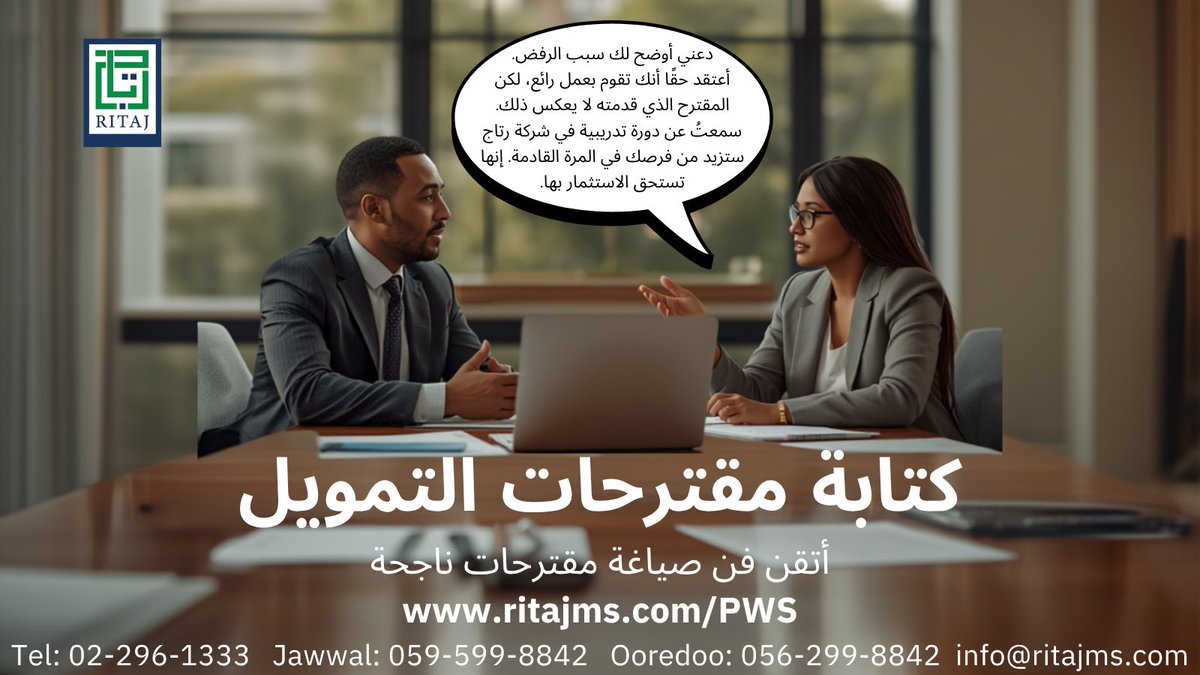 Ritajms's tweet photo. مقترحات التمويل بدها تكتيك⚙️مش عشوائية.
https://t.co/v8ws7UAYYS
#pws #proposal #writing #ritaj #training #hr #development #translation #language #consulting #events #certifications #skills https://t.co/JXidCX1JOL
