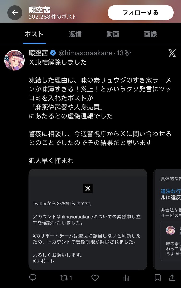Kakitsubaki's tweet photo. 【悲報】暇空茜、凍結解除 https://t.co/hak9g9AMt8