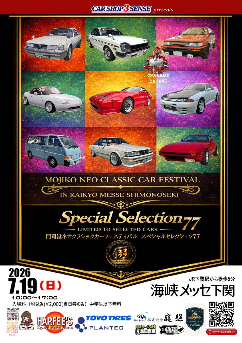 elbrave_tengen's tweet photo. 7月19日
門司港ネオクラシックカーフェスティバルin海峡メッセ下関
Special Selection77
にてMCやらせていただきます！
当日は数量限定交通安全ステッカーを販売いたします！
イラスト： @nstime23 https://t.co/orgqqk1KjE