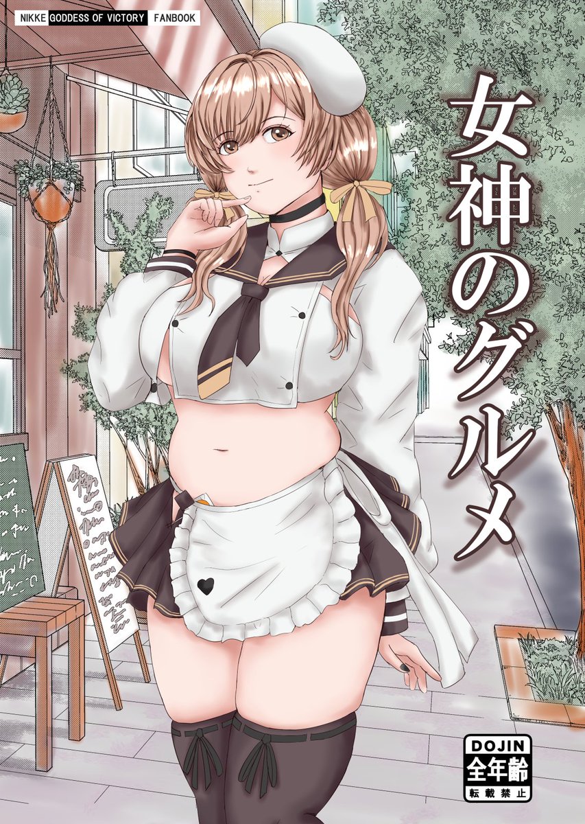 Take0627_C's tweet photo. 新刊「女神のグルメ」ちし共６にて頒布予定です。
癒し系、NIKKE達の食事漫画です。
下記のサイトにて製本版、電子版を予約受付中です。
ご利用くださいませ

メロンブックス様
https://t.co/h2BZxlYwbM
DLsite様
https://t.co/hE6YpoI1Ts https://t.co/YaflHcQWcE