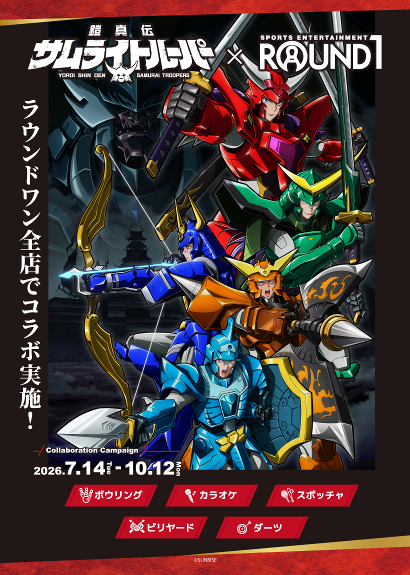 samuraitroo_pr's tweet photo. ／
#ラウンドワン に #サムライトルーパー 出陣⚔️
＼

『鎧真伝サムライトルーパー』コラボが
ラウンドワン全店で本日7月14日（火）から開催！
ノベルティ付きドリンクやコラボパックなど

ぜひ、ご家族・ご友人と一緒にラウンドワンへ！

▼詳しくはこちらから
https://t.co/zoh9cbVO6y https://t.co/X59qjGSmwe