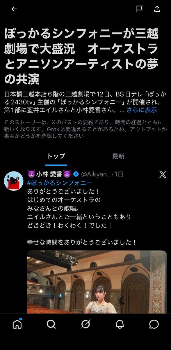 blackwhite46785's tweet photo. 先日のぽっかるシンフォニー
トレンドになりましたね😊
 #ぽっかるシンフォニー
 #藍井エイル https://t.co/u3y5Nz4i2H
