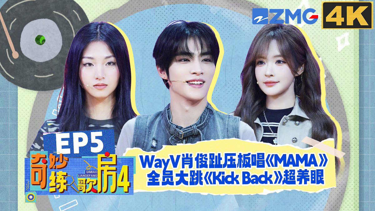 WayV_Airlines's tweet photo. The full episode of 《奇妙练歌房4》 Episode 5 featuring XIAOJUN has finally been uploaded to Youtube! 💚

If you haven't had the chance to watch the full episode yet, now's your chance! And of course, there's nothing wrong with watching it twice... or even more 🤭

🔗 https://t.co/FGbMSmhy56

#XIAOJUNxTheTreasuredVoiceS7
#XIAOJUN #샤오쥔 #肖俊