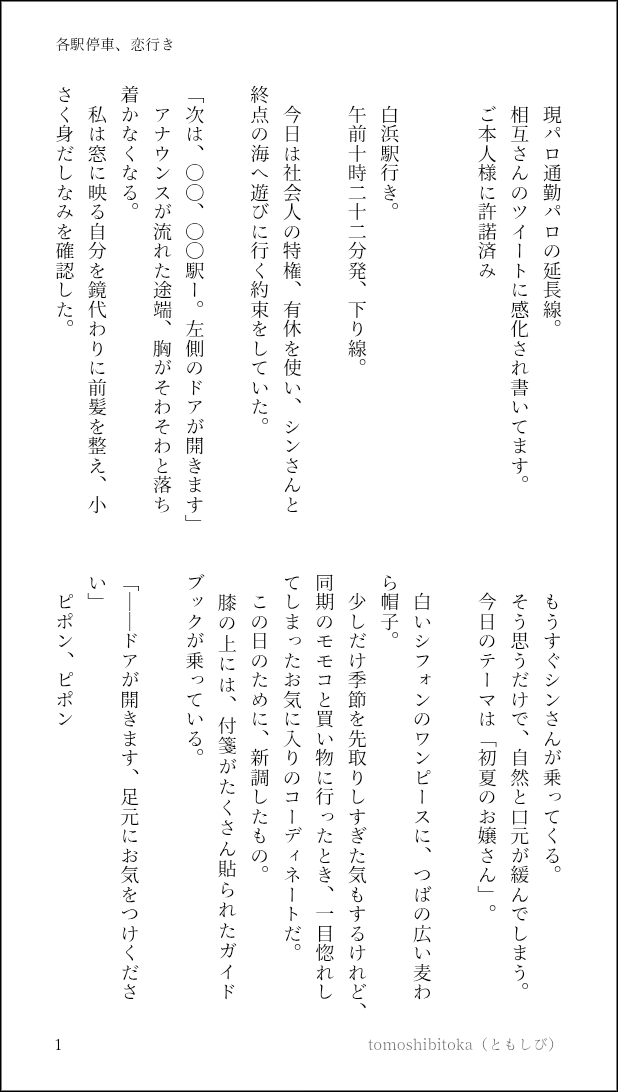 Tomoshibitoka's tweet photo. ガタケットで無配した、現パロシン主が海にお出かけする話です。
読んでいただけたら嬉しいです🙂‍↕️
#シン主 #ladプラス https://t.co/Fm6OlrngRh