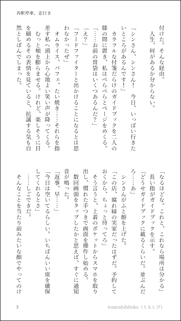 Tomoshibitoka's tweet photo. ガタケットで無配した、現パロシン主が海にお出かけする話です。
読んでいただけたら嬉しいです🙂‍↕️
#シン主 #ladプラス https://t.co/Fm6OlrngRh