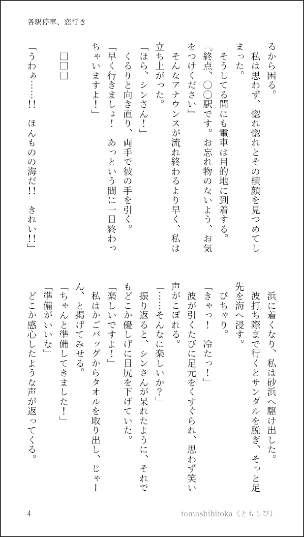 Tomoshibitoka's tweet photo. ガタケットで無配した、現パロシン主が海にお出かけする話です。
読んでいただけたら嬉しいです🙂‍↕️
#シン主 #ladプラス https://t.co/Fm6OlrngRh