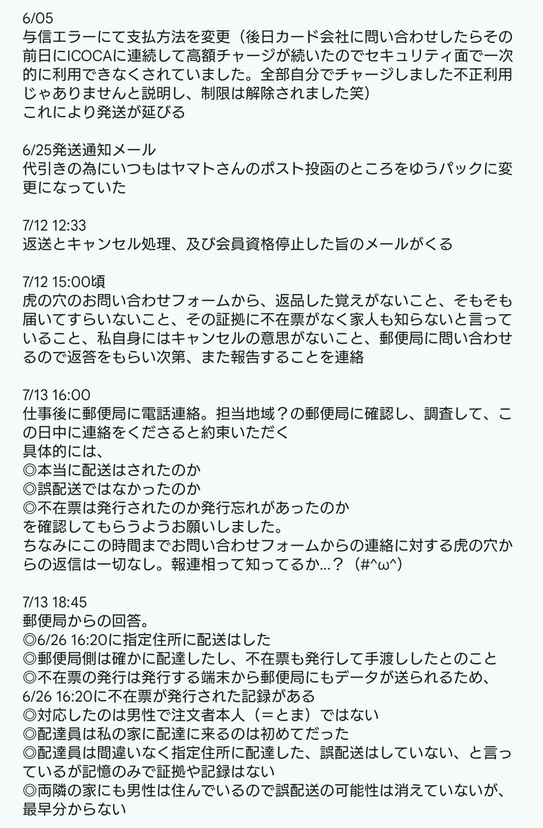 gameandanything's tweet photo. 〒局から回答をいただきましたので、時系列を追加しました！
結局のところ配送側の不手際かは証明できず…
ただ、問題の論点は原因が何かよりも自己都合による悪質キャンセルではないことの訴えなので、犯人探しまではしなくても良いのかなと。
こちらから１回目の返信をしてから1日半経ちますが→ https://t.co/sNBopr1Bgy