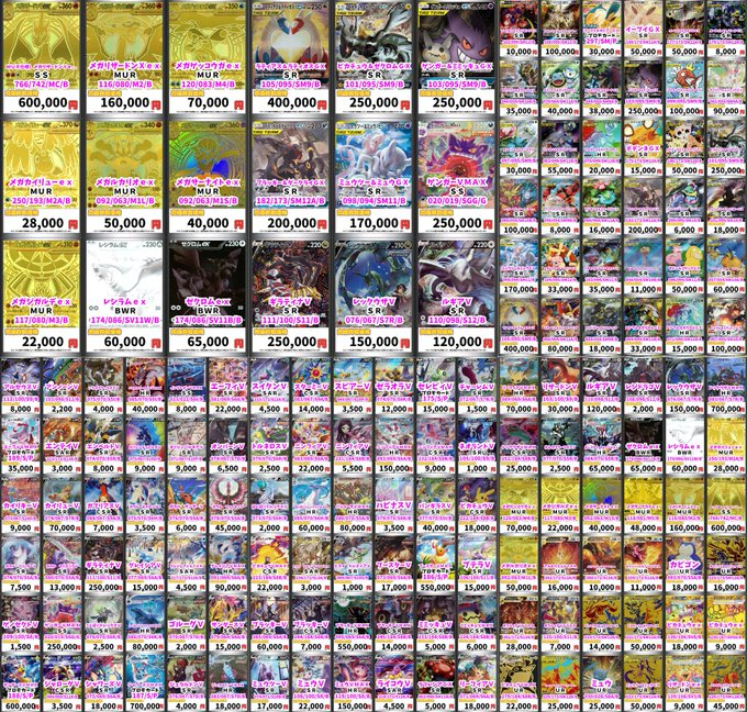 ポケモンカード買取情報‼ ピカチュウ＆ゼクロムGX 250000 ゲンガー