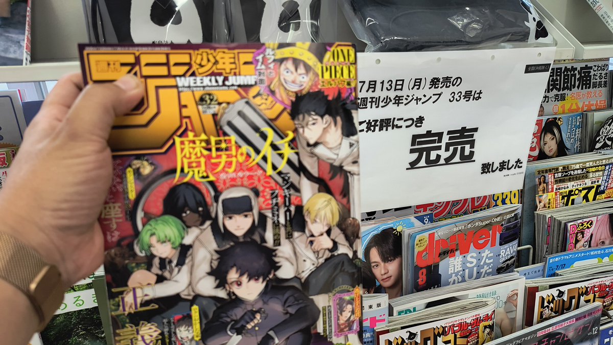 今週号のジャンプ売り切れが多い中で、先週号を置いてある。 間違えて