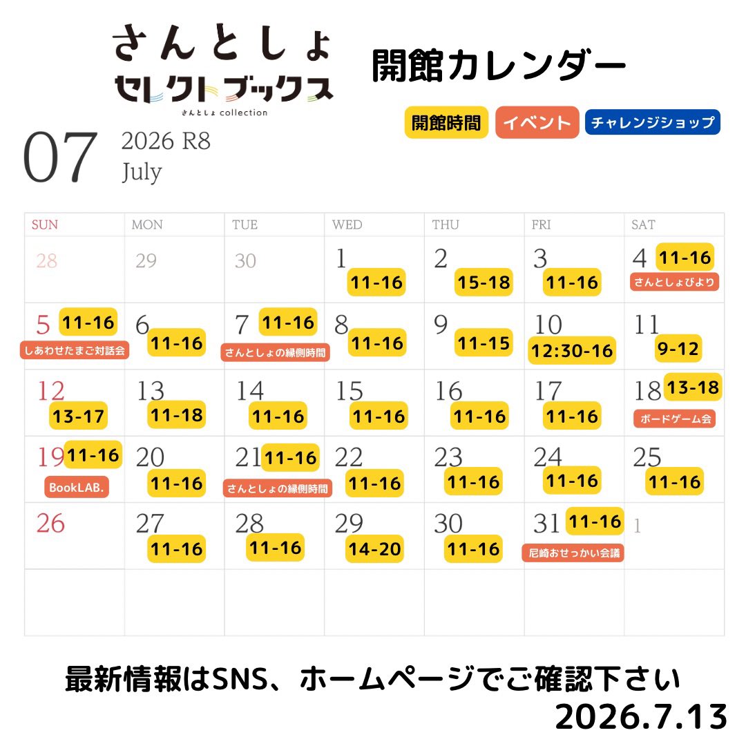 3tosyo's tweet photo. 7月カレンダー更新📖´-

いつもさんとしょ&amp;セレクトブックスをご愛顧頂きありがとうございます。
さんとしょは一箱本棚オーナーさんのとしょ係で運営しています。
不定休になりますので、お越しになる際はホームページやSNSで最新情報をご確認ください。

#さんとしょ #尼崎 #セレクトブックス https://t.co/juh4zkppqk