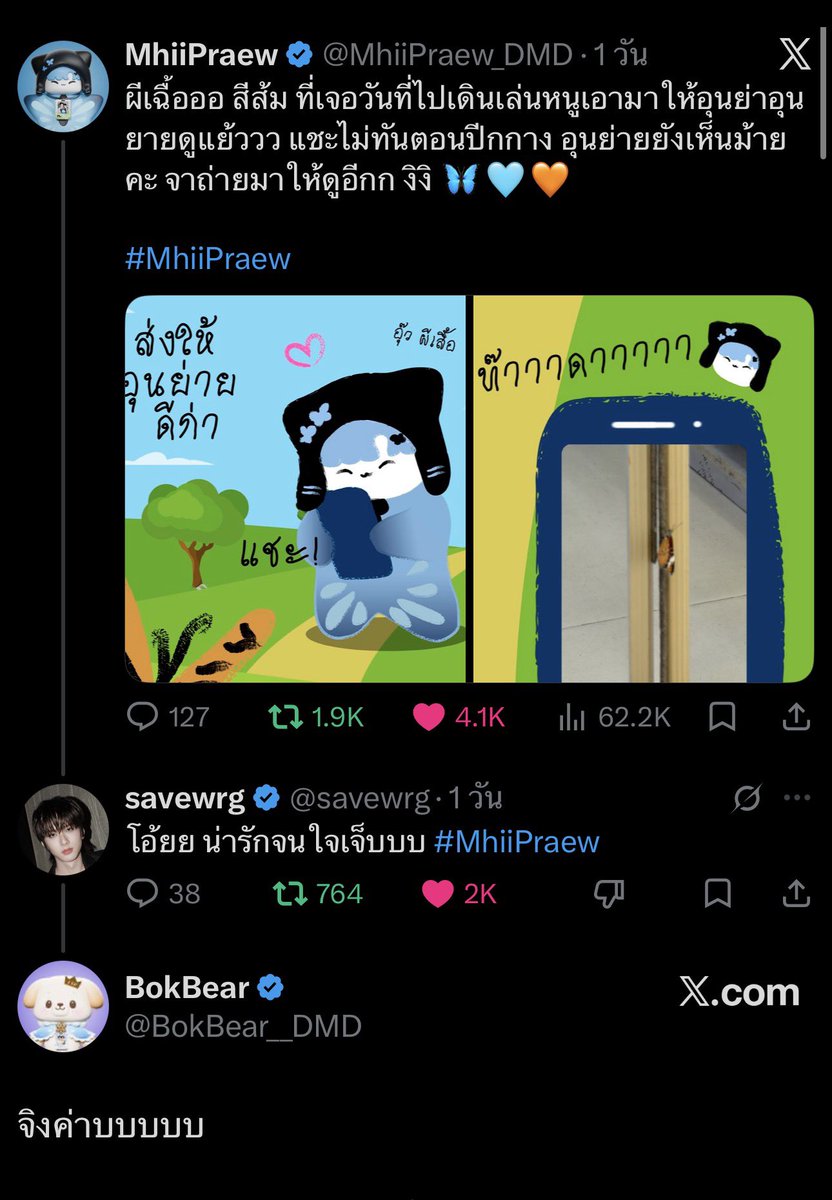l_inme's tweet photo. ตายละ หลานแพรวย่ายเสน่ห์แรงคั่ก ทำไงดีคะ คุณย่าคุณยายคุณย่ายมาคุยกันหน่อยค่ะ หลานคุณมาจุ๊บจิ๊บหลานสาวดิฉันอยู่นะคะ 🙂‍↔️

#MrToky #MhiiPraew #BokBear https://t.co/ob0yRbAyxm