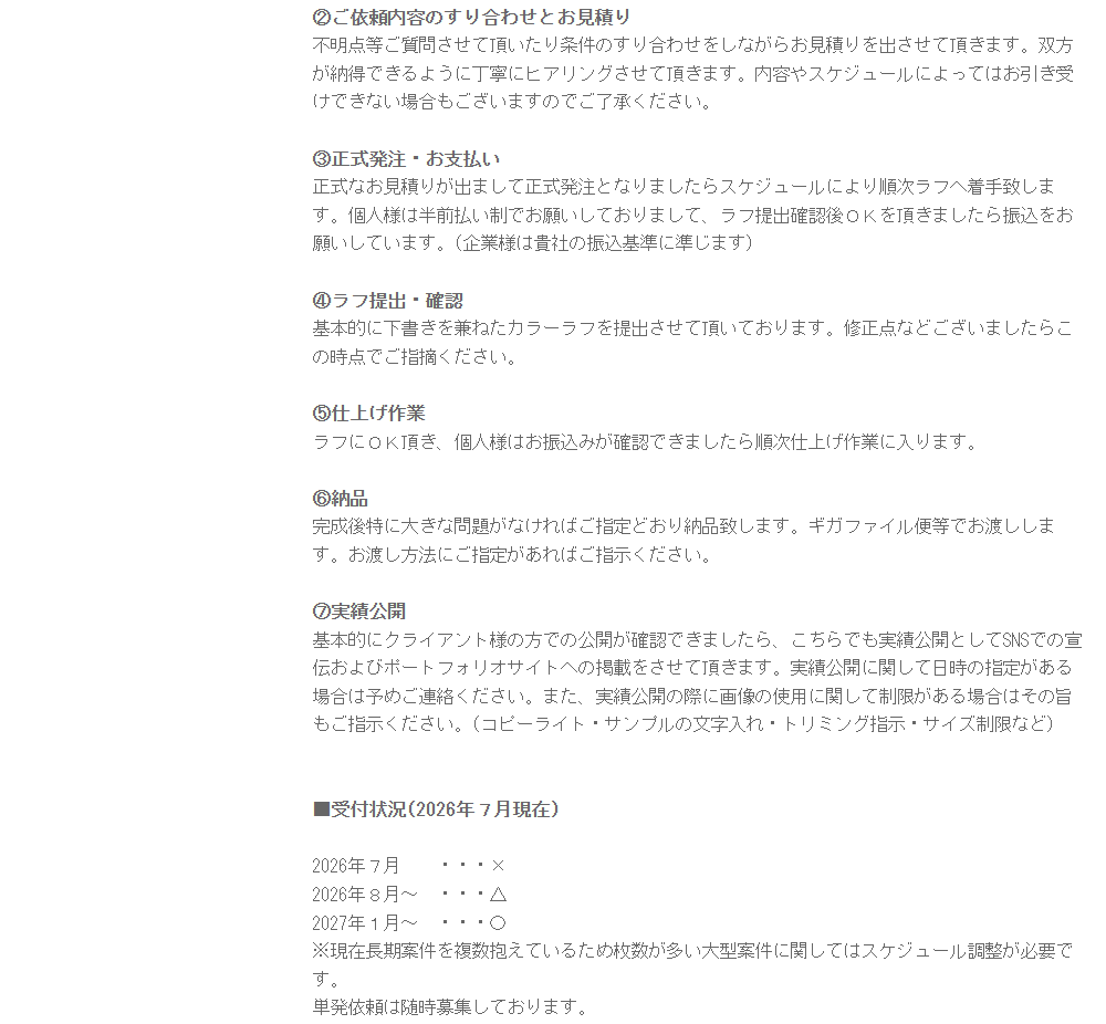 イラストのご依頼に関しては下記のポートフォリオサイトのCONTACT