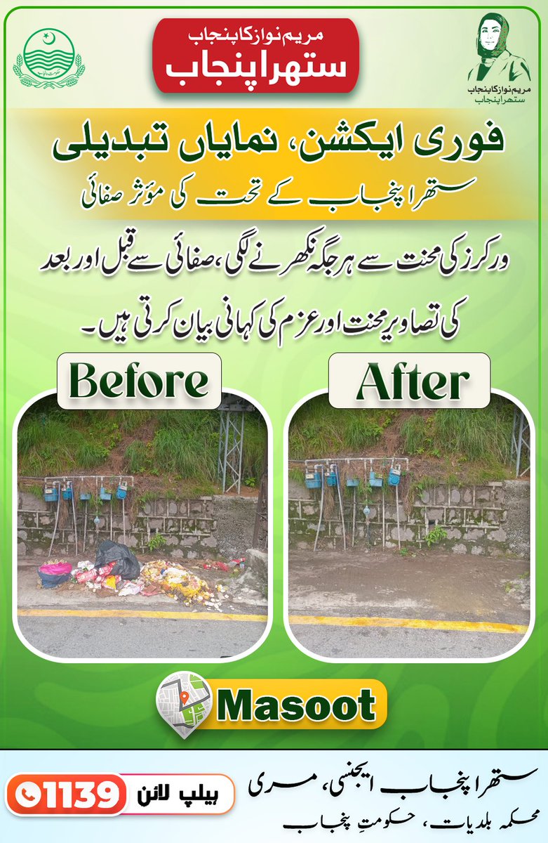 SuthraMurree's tweet photo. ستھرا پنجاب ویژن کی تکمیل ----- SPA کی مؤثر کارروائی ”قبل“ اور ”بعد“ کی یہ جھلک صرف تبدیلی نہیں بلکہ ذمہ داری، خدمتِ خلق اور صاف ستھرے ماحول کے عزم کی حقیقی عکاس ہے۔
@cmopunjabpk
@SuthraPunjabPK
@PunjabGovtpk 
#میرا_شہر_میری_ذمہ_داری #BeforeandAfter https://t.co/nqIApFGFhQ