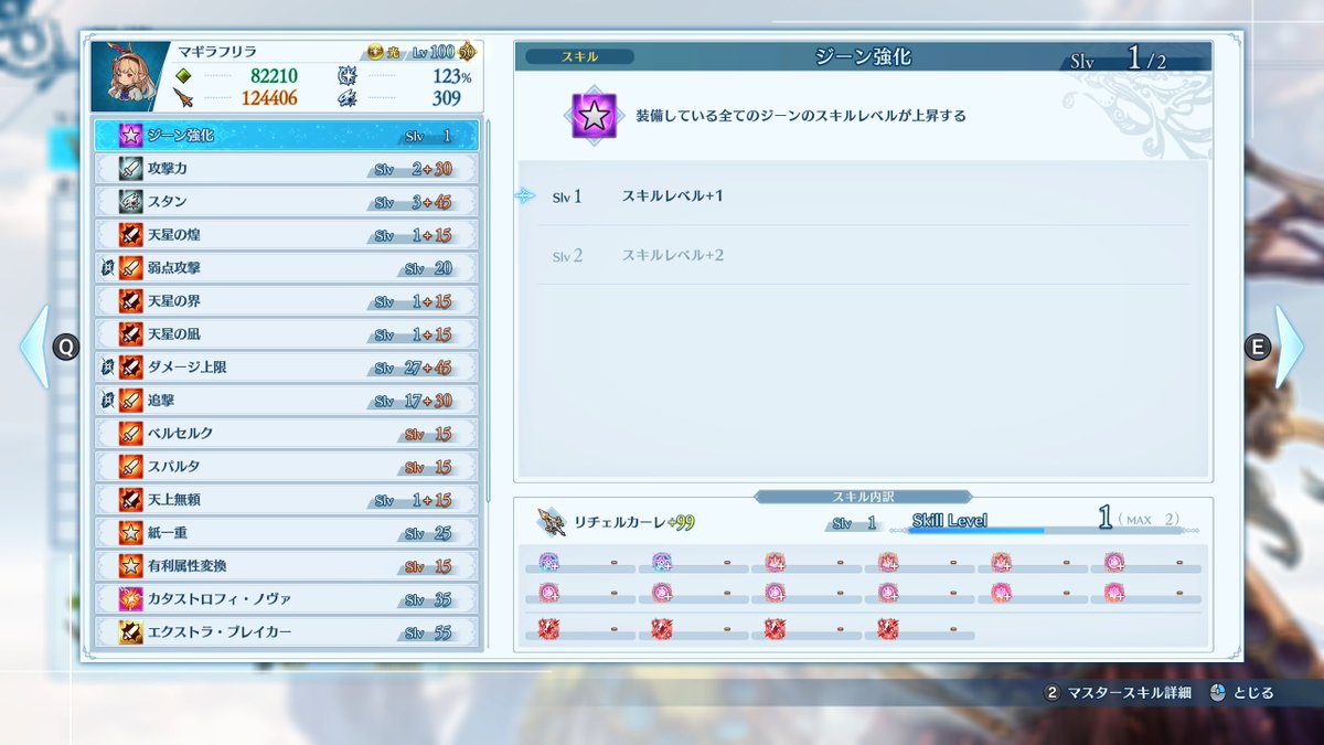 Aizdy's tweet photo. 【最終版】マギラフリラ 理論値ビルド
仮想敵がいないので汎用で

・ダメージ上限は62で止めて明鏡止水に変更でも可
・高揚、QA、明鏡はコンテンツに合わせて最適に変更
・場合によっては明鏡止水15より10の方が期待値高い
・マギラ以外でもほとんどのキャラに流用可
・召喚石バブ被りしてるので4種別にして完成

断言します。これより強いビルドありません。
出たら切腹します。
アプデ来ない限りもう装備紹介しません。
#relink #リリンク #EndlessRagnarok