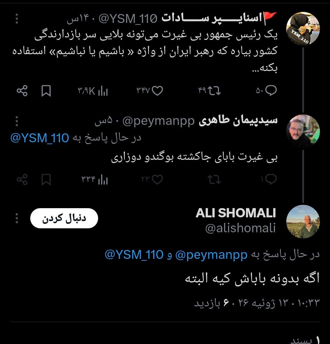 YSM_110's tweet photo. طبیعته سگه، راحت باش واق واق کن :)))
ولی وایسا جوابتو بدم با وجود 🤣 https://t.co/bthljUDpCI