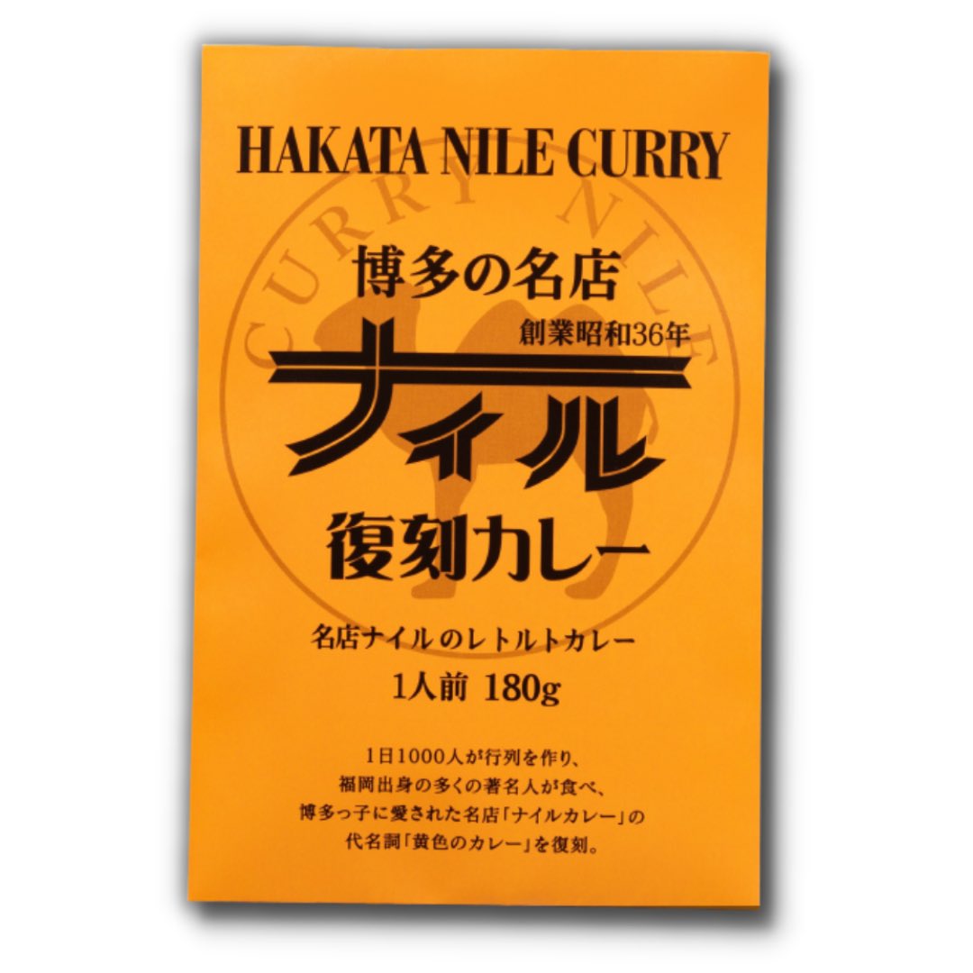 PROREAL5's tweet photo. お店で食べた、あの味をご家庭へ。

ナイルカレーの人気商品
🍛スペシャルカレー
🍛復刻カレー

どちらもプロリアル通販でご購入いただけます✨
ストックにも、贈り物にもおすすめです！

#ナイルカレー #冷凍 #レトルト #プロリアル #通販 #お取り寄せ #福岡グルメ https://t.co/m67jFxP0VW