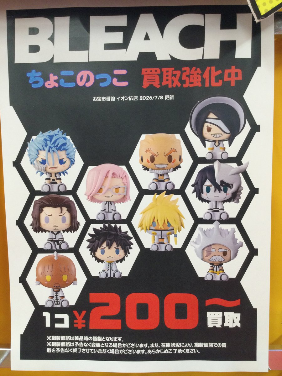 匿名発送⭐️激レア⭐️非売品⭐️BLEACH⭐️当選グッズect.まとめ売り⭐️ 📣BLEACH 買取情報📣 ○ BLEACH 一番くじ ○ BLEACH ちょこのっこ