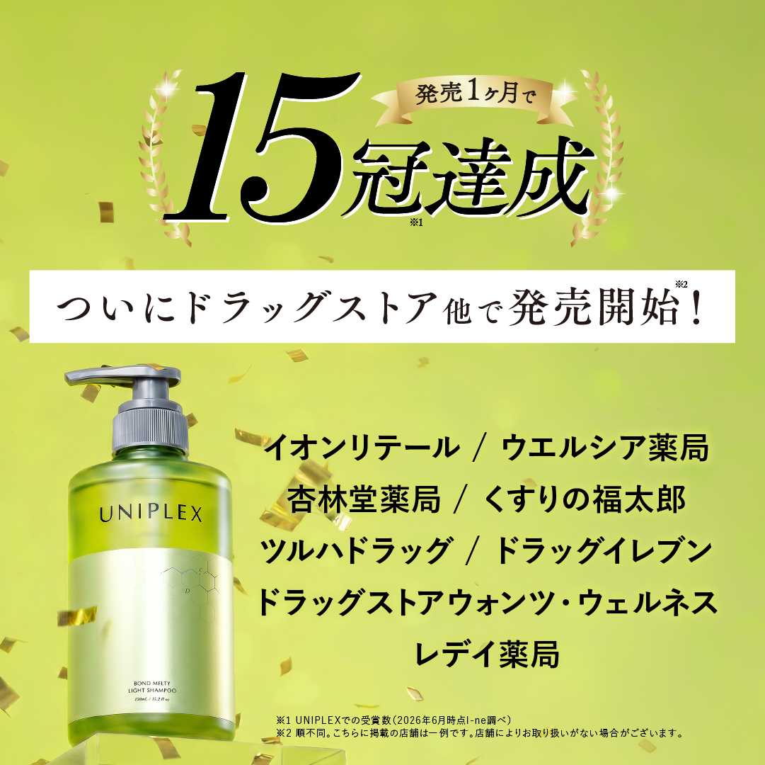 UNIPLEX_jp's tweet photo. ／
その場で結果が分かる
UNIPLEX(ユニプレックス)
全国発売記念キャンペーン(1日目)
＼
7.14全国発売
豪華3点セットを毎日抽選で10名様にプレゼント✧

① @UNIPLEX_jp をフォロー
②本投稿をRP
③画像をタップしX連携で結果をチェック
7/14(火)23:59迄
