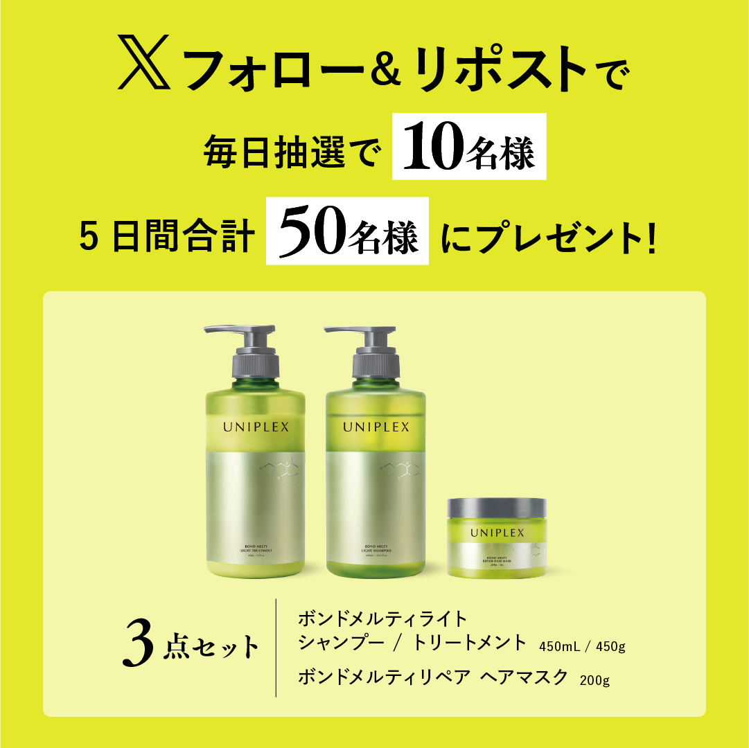 UNIPLEX_jp's tweet photo. ／
その場で結果が分かる
UNIPLEX(ユニプレックス)
全国発売記念キャンペーン(1日目)
＼
7.14全国発売
豪華3点セットを毎日抽選で10名様にプレゼント✧

① @UNIPLEX_jp をフォロー
②本投稿をRP
③画像をタップしX連携で結果をチェック
7/14(火)23:59迄
