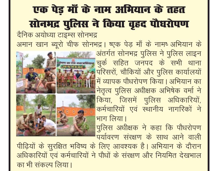 DATNewsLiveSB's tweet photo. दैनिक अयोध्या टाइम्स न्यूज में प्रकाशित सोनभद्र की प्रमुख ख़बरें #datnewsnetwork #LocalNewsIndia #dainikayodhyatimes #ayodhyatimes #sonbhadranews #OfficialUpdate #VoiceOfTruth #Sonbhadra #UttarPradesh #BreakingNewsUpdate @InfoDeptUP @DmSonbhadra @MIB_India @sonbhadra https://t.co/uxmDqyZjXi