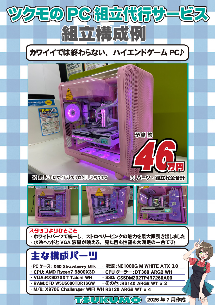 PC制作代行 組み立て代行作例】 先日承りました組み立て代行作例を紹介 個性的な