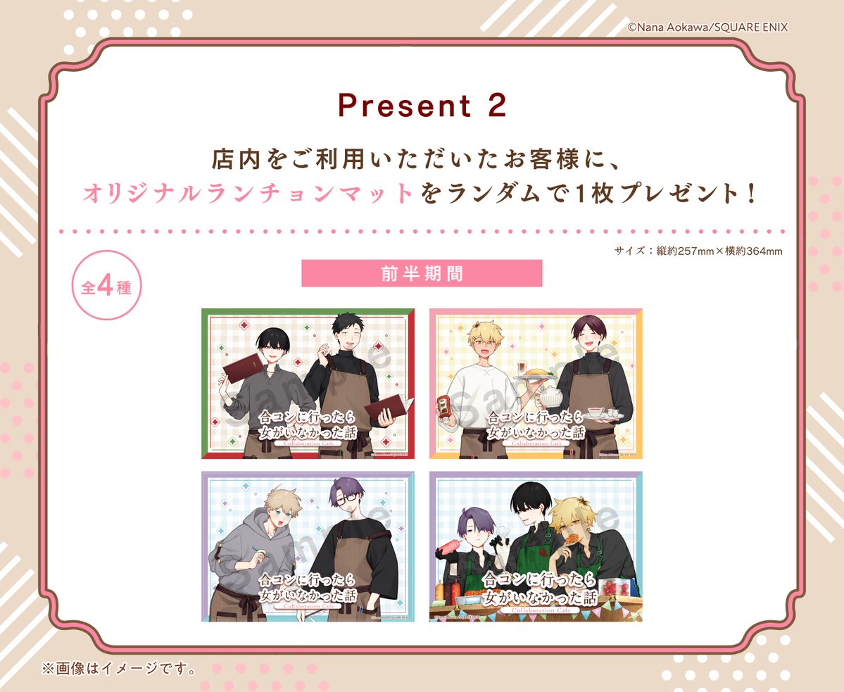 ─ ✦ #合コンカフェ 前半の特典紹介✦ ─ 店内をご利用いただいた