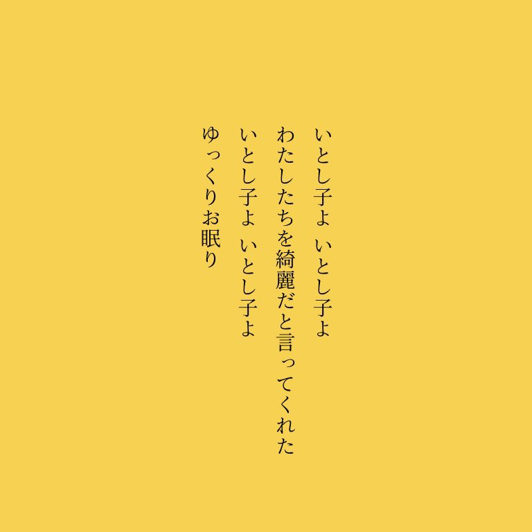 all_good_00's tweet photo. イオリとツガイ / 朝と夜の子守唄
#ヨミツガ短歌 自由律 https://t.co/jQzk0G5yYZ