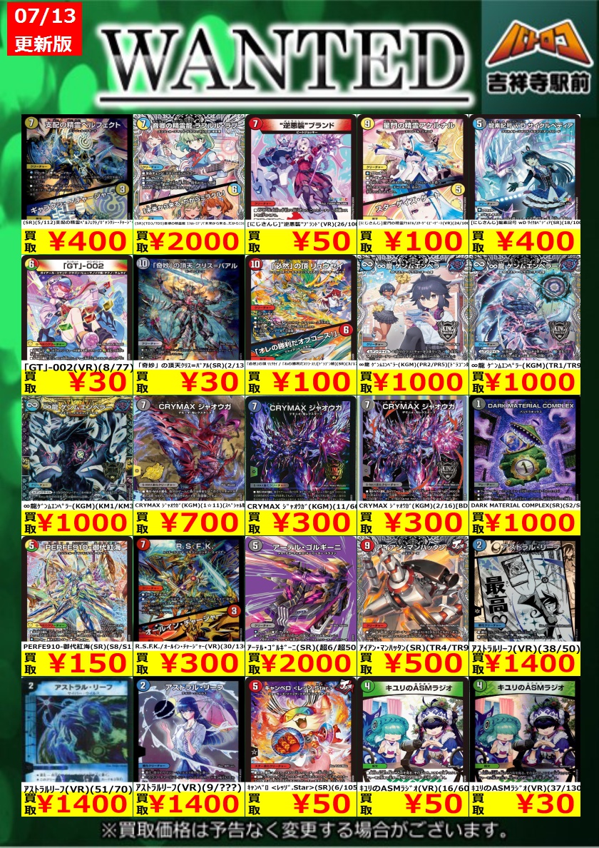 デュエマ買取表】 数量限定高価買取※美品に限ります。 今週も幅広く