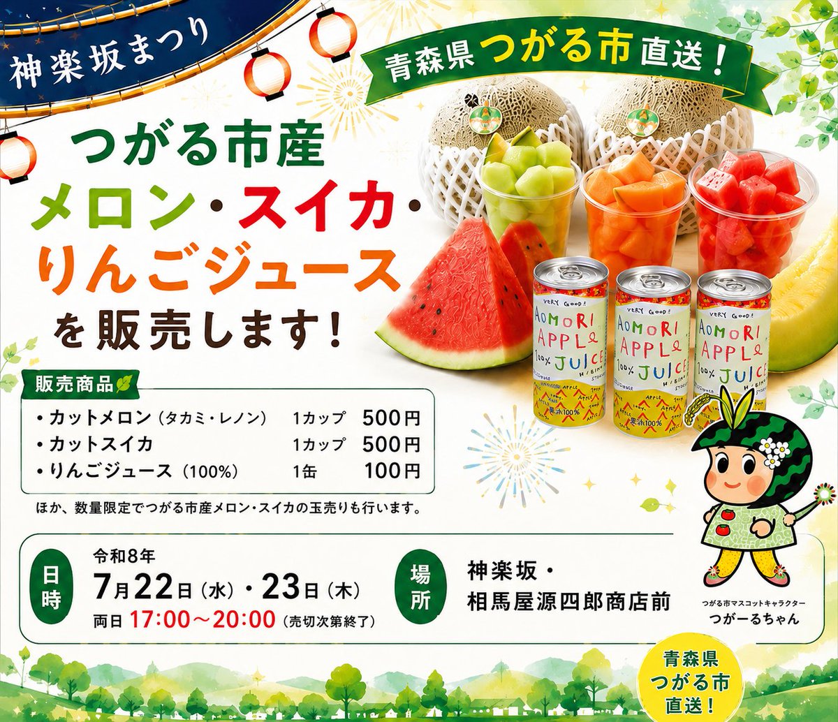 djsasa33's tweet photo. 今年も神楽坂まつり(ほおずき市)で青森県つがる市のメロン、スイカ、りんごジュースを販売。

13：00頃からつがる市東京事務所で4時間のカット作業。

4時間カットして約2時間でSOLD OUT。

#つがる市 #神楽坂まつり #ほおずき市 https://t.co/tNwF6N41GO