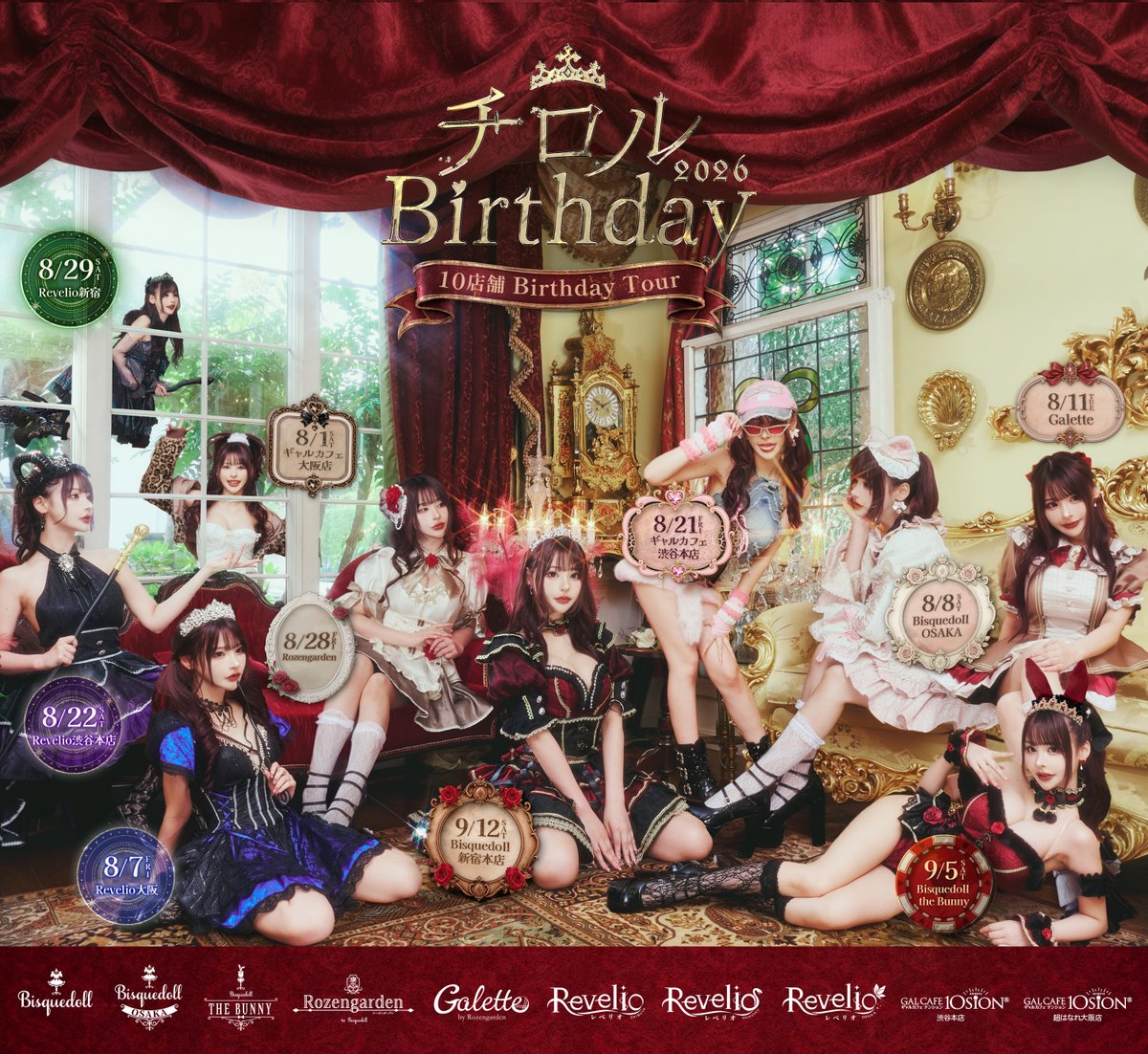 bisquedoll_info's tweet photo. チロル Birthday 2026
過去最大、全10店舗で開催決定。

東京から大阪へ。
チロルがオーナーを務めるBisquedollグループ全10店舗を巡る、ひと夏のバースデー。

舞台となるのは、

Bisquedoll 新宿本店
Bisquedoll OSAKA
Bisquedoll THE BUNNY
Rozengarden
Galette
Revelio新宿
Revelio渋谷本店
Revelio大阪
ギャルカフェ10sion®︎渋谷本店
ギャルカフェ10sion®︎ 超はなれ大阪店

の全10店舗。

Born for The Next Era.
今年、チロルが新しい景色を見せる。

詳細とご予約はこちら
🥀https://t.co/ghLpyL4Nve