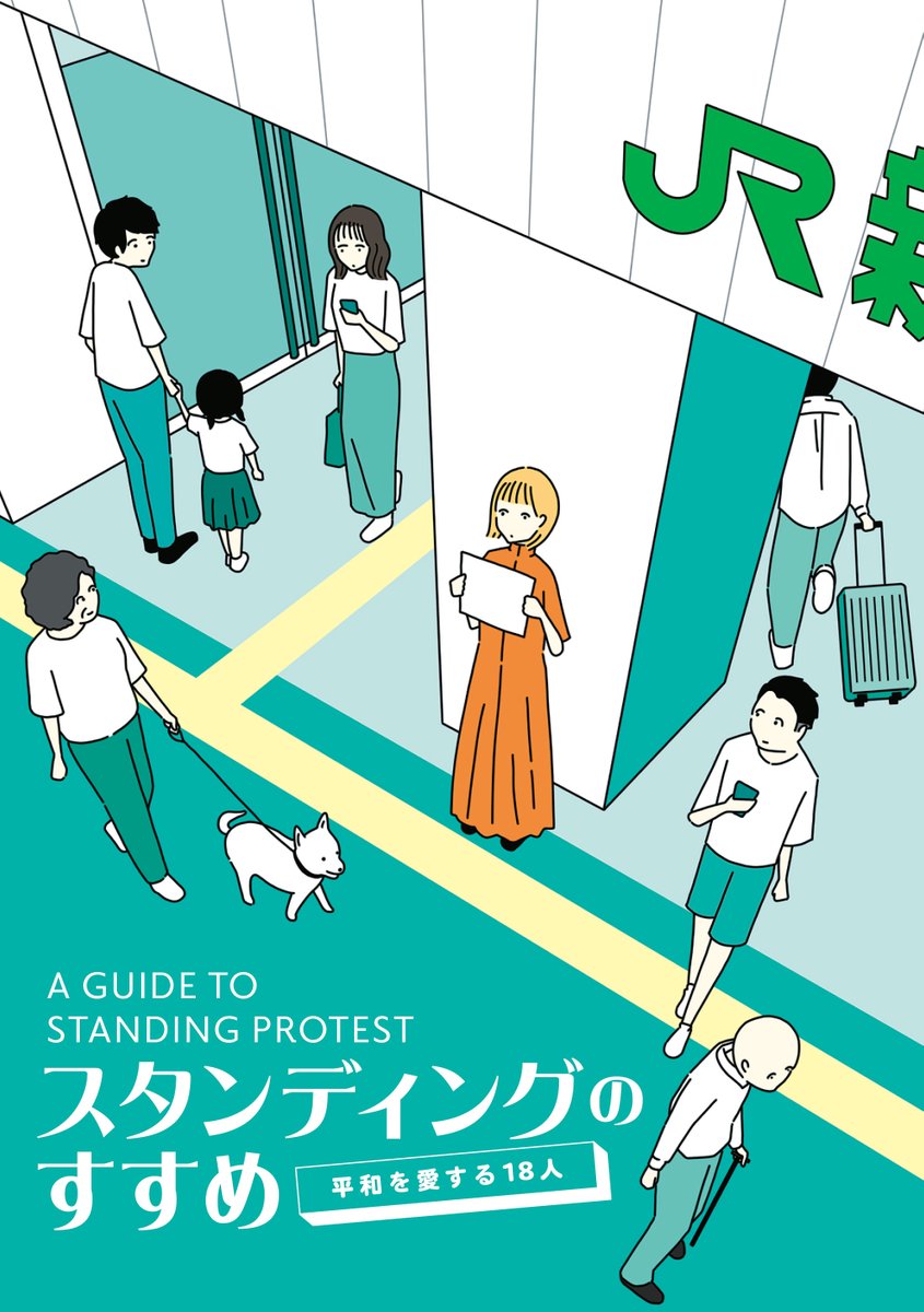 porvenir_books1's tweet photo. 【予約】 7月17日頃発売予定のZINE『スタンディングのすすめ』 (平和を愛する18人)のご予約を承ります。2月の衆院選以降、日本の政治がどんどんおかしくなって来ている。何が起こっていて、それに対して何ができるのか？ その中でスタンディングとは何なのか？ 各地で行動している人々の（続く→） https://t.co/DbmMEjxMdy