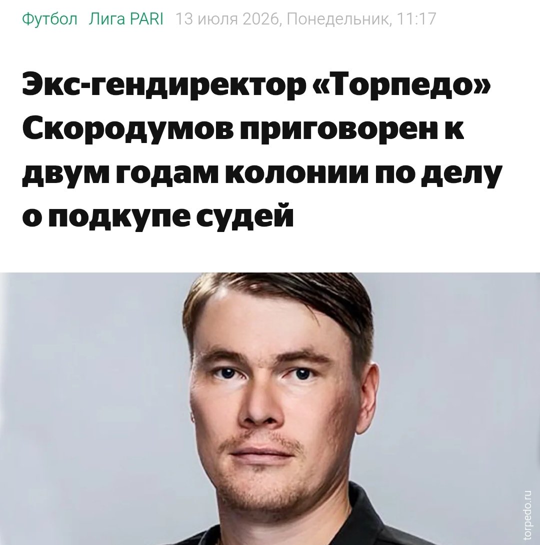 Angry_Sport's tweet photo. ⚡ Бывший гендир «Торпедо» получил реальный тюремный срок https://t.co/NRX9sDbLSt
