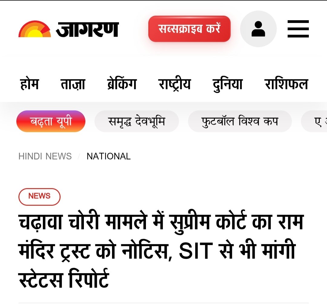 SahityaToday's tweet photo. राम मंदिर चढ़ावा चोरी पर आज सुनवाई करते हुए ।
केंद्र और राज्य सरकार के साथ हीं मंदिर ट्रस्ट को नोटिस जारी करते हुए SIT से स्टेटस रिपोर्ट मांगी है ।

इस मामले में अगली सुनवाई 20 जुलाई को तारीख निर्धारित किया है । https://t.co/AU8P27B0je