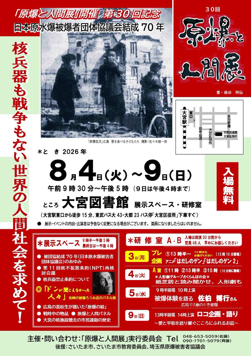 rokotaki's tweet photo. 今日はロコ企画語りの稽古📖
おかげ様でvol.54

20代から始めた企画、長崎、広島、沖縄、東京、横浜、多くの方々にお話を伺いながら、語り継いでまいりました

今夏も語ります
8月9日14時〜
大宮図書館研修室
入場無料です
ぜひお越しください🙇‍♀️
#ロコ企画語り
#原爆と人間展大宮 https://t.co/ga5JOjYmZk