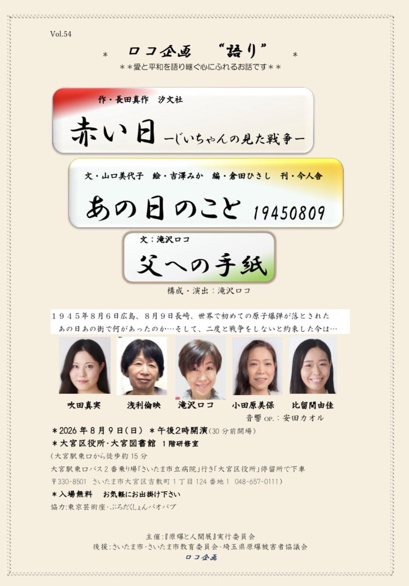 rokotaki's tweet photo. 今日はロコ企画語りの稽古📖
おかげ様でvol.54

20代から始めた企画、長崎、広島、沖縄、東京、横浜、多くの方々にお話を伺いながら、語り継いでまいりました

今夏も語ります
8月9日14時〜
大宮図書館研修室
入場無料です
ぜひお越しください🙇‍♀️
#ロコ企画語り
#原爆と人間展大宮 https://t.co/ga5JOjYmZk